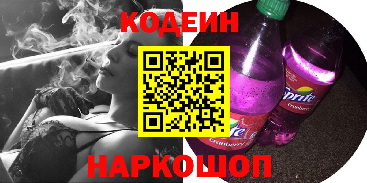 Кодеиновый сироп Lean Purple Drank Ачхой-Мартан