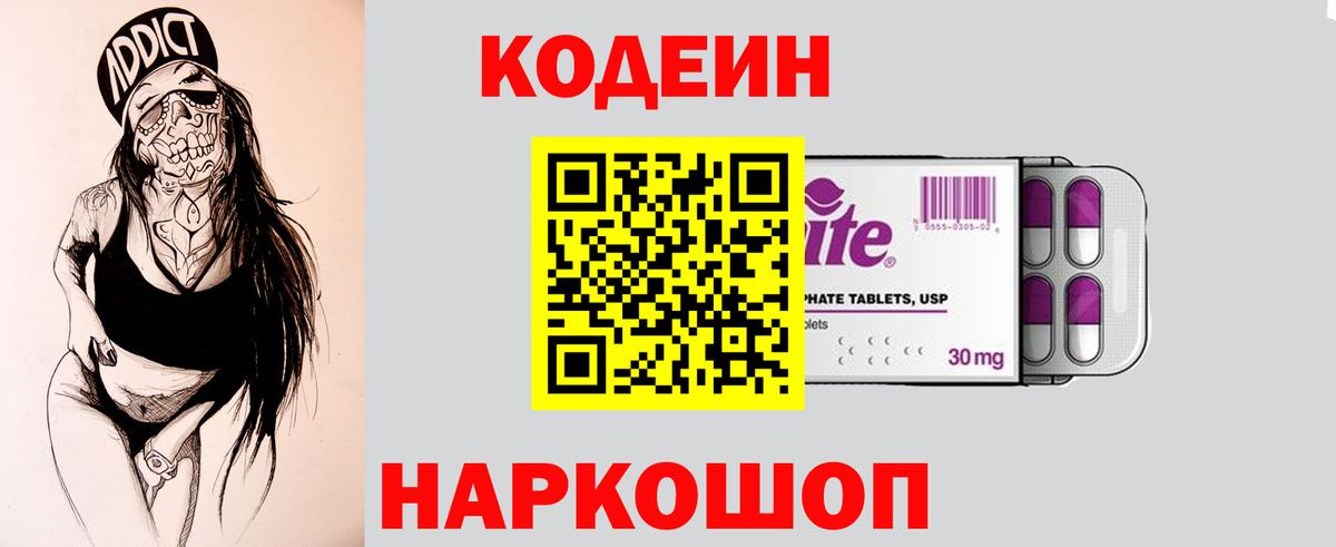 Codein Purple Drank  Вход с VPN  Ачхой-Мартан  Codein Purple Drank 