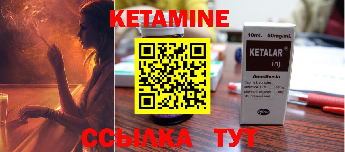 КЕТАМИН VHQ  Кетамин VHQ  Ачхой-Мартан  Вход с VPN 