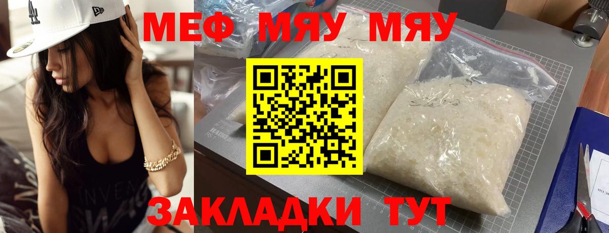 МЯУ-МЯУ 4 MMC  Меф  Ачхой-Мартан  Вход с VPN  Мефедрон мука  МЯУ-МЯУ 