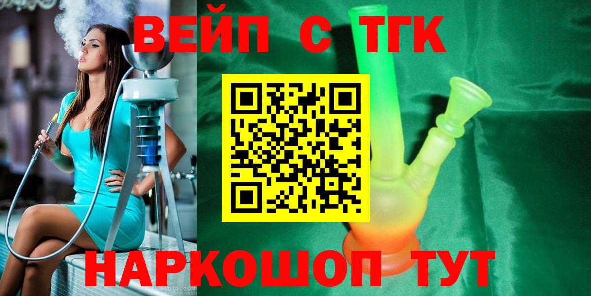 Дистиллят ТГК вейп  ТГК гашишное масло  Вход с VPN  Ачхой-Мартан 